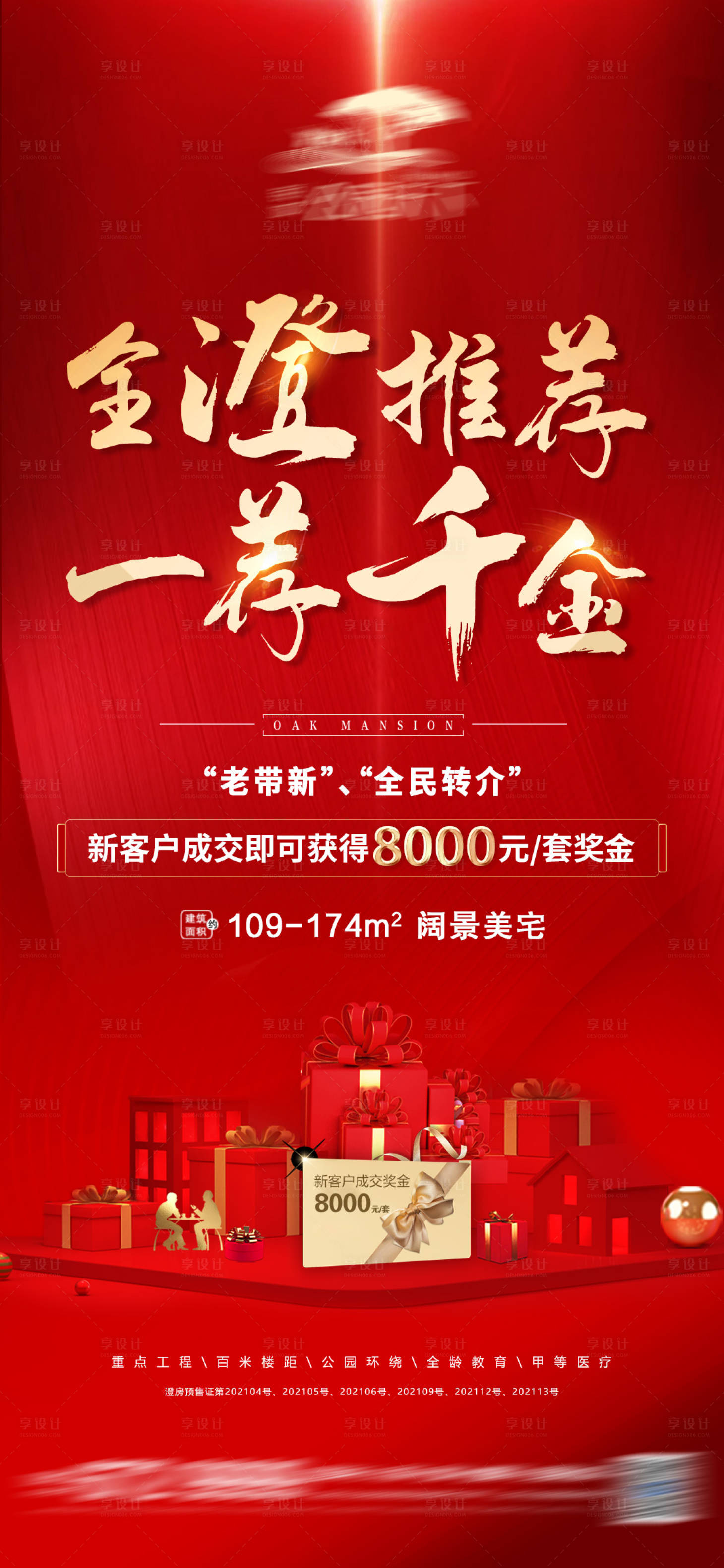 源文件下载【享设计】搜索编号：53840007549381935【老带新画面】