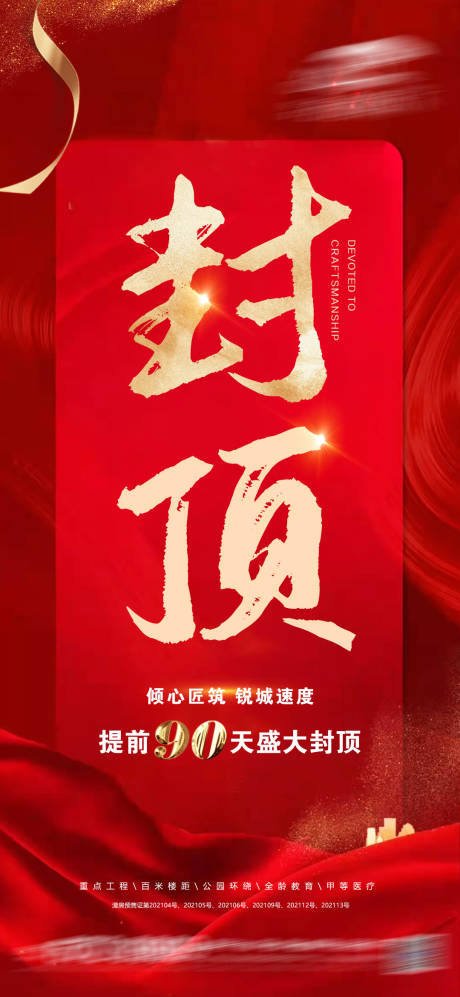 源文件下载【封顶仪式】编号：82340007551807555