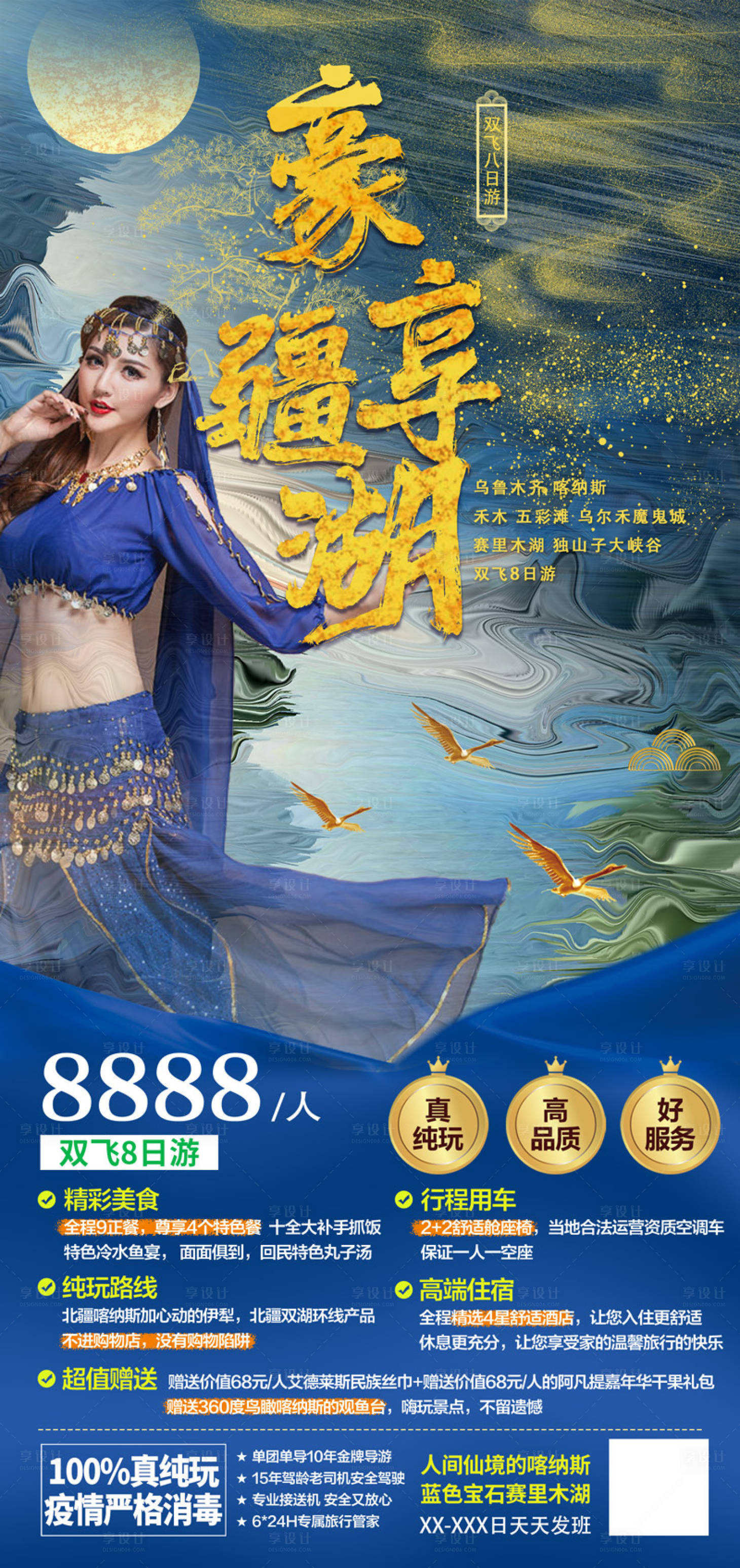 源文件下載【享設計】搜索編號：52570007536952380【新疆旅游海報】