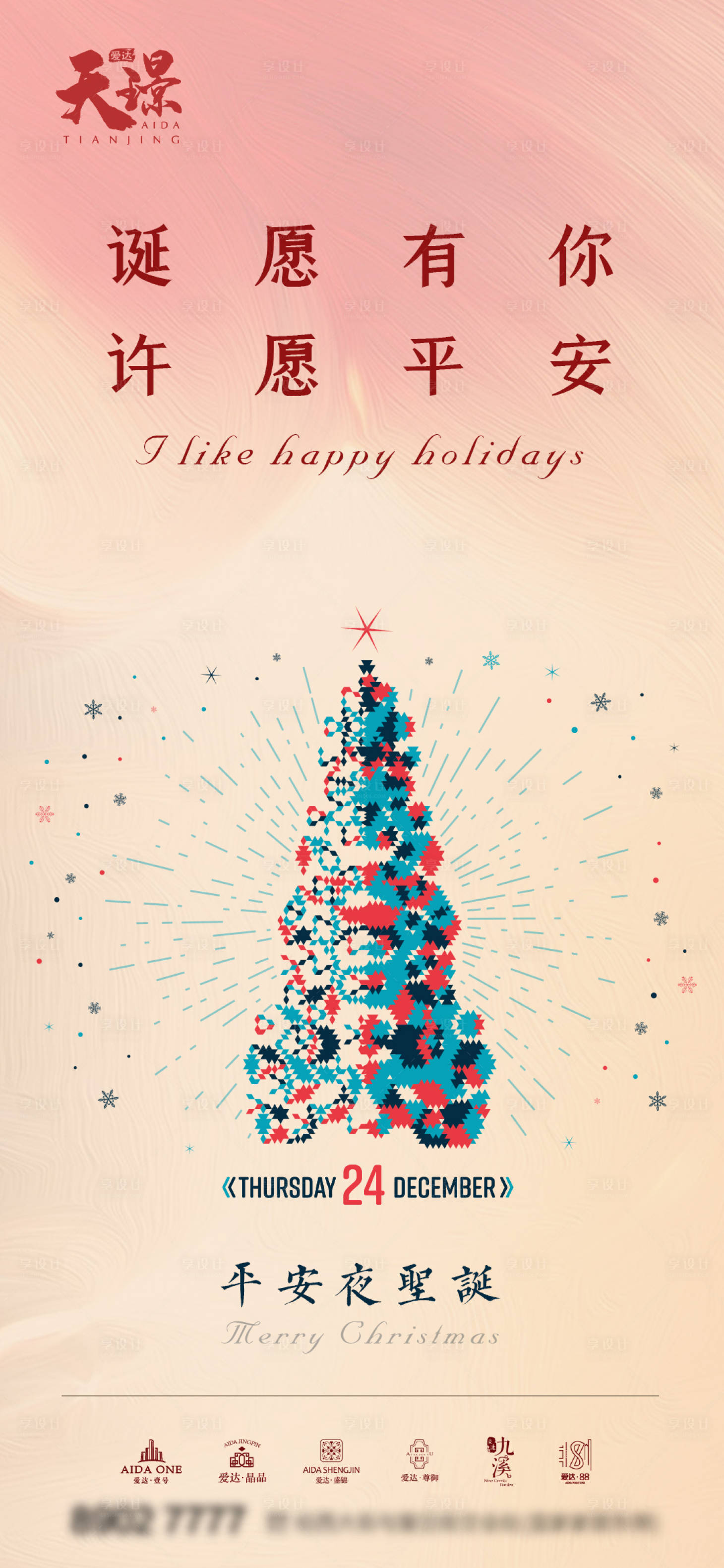 源文件下载【享设计】搜索编号：50770007674465723【平安圣诞海报】