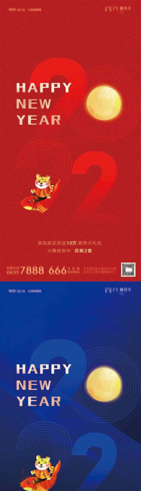 源文件下载【2022虎年海报 】编号：65110007603495582
