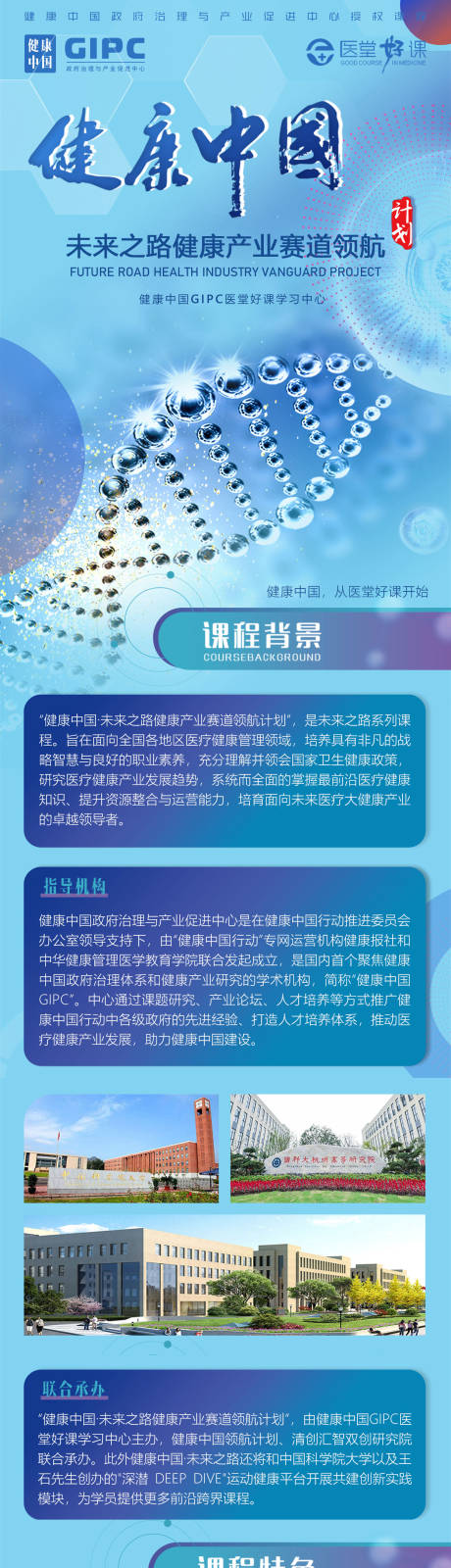 源文件下载【课程长图】编号：94180007656493898