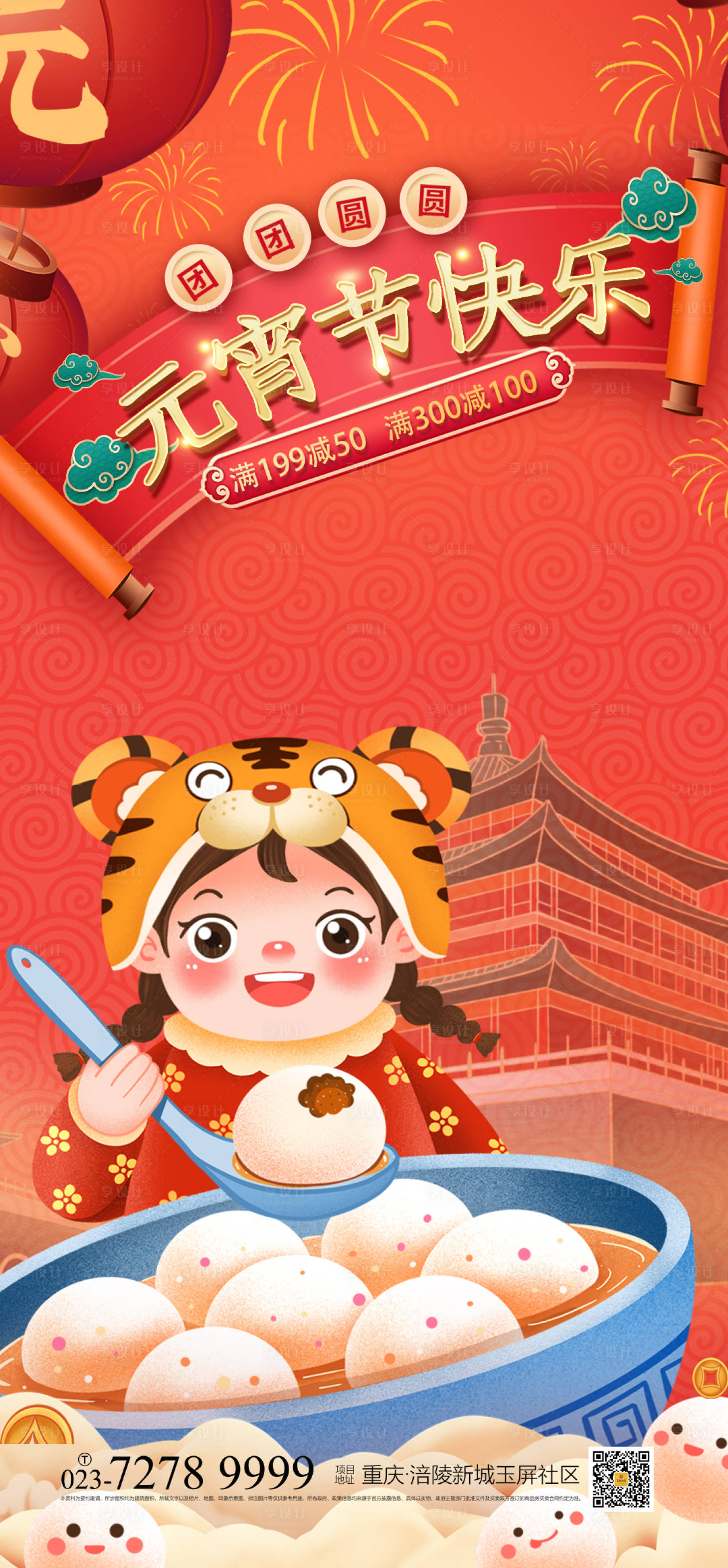 源文件下載【享設計】搜索編號：98940007530038168【元宵節(jié)快樂海報】