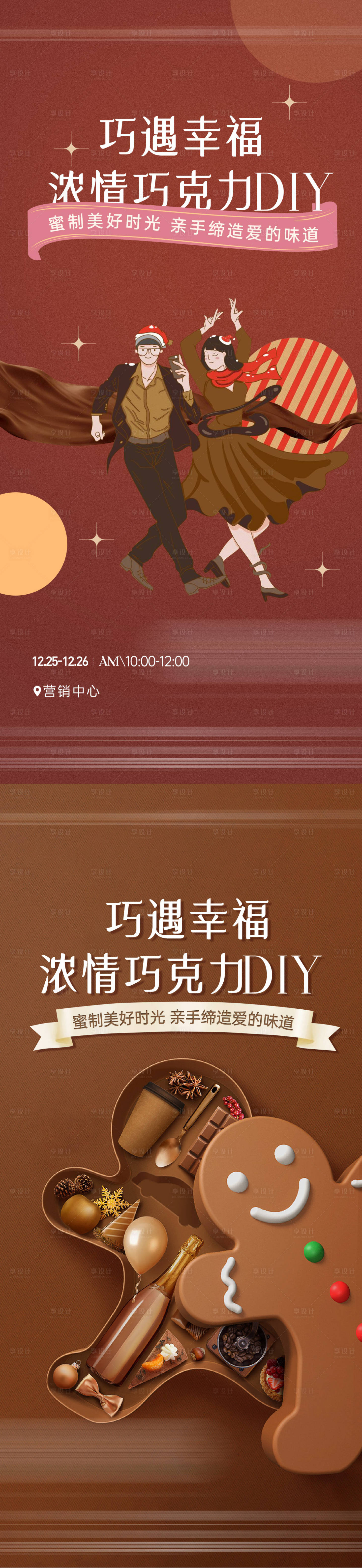 源文件下載【享設計】搜索編號：32400007775564177【圣誕巧克力活動單圖】