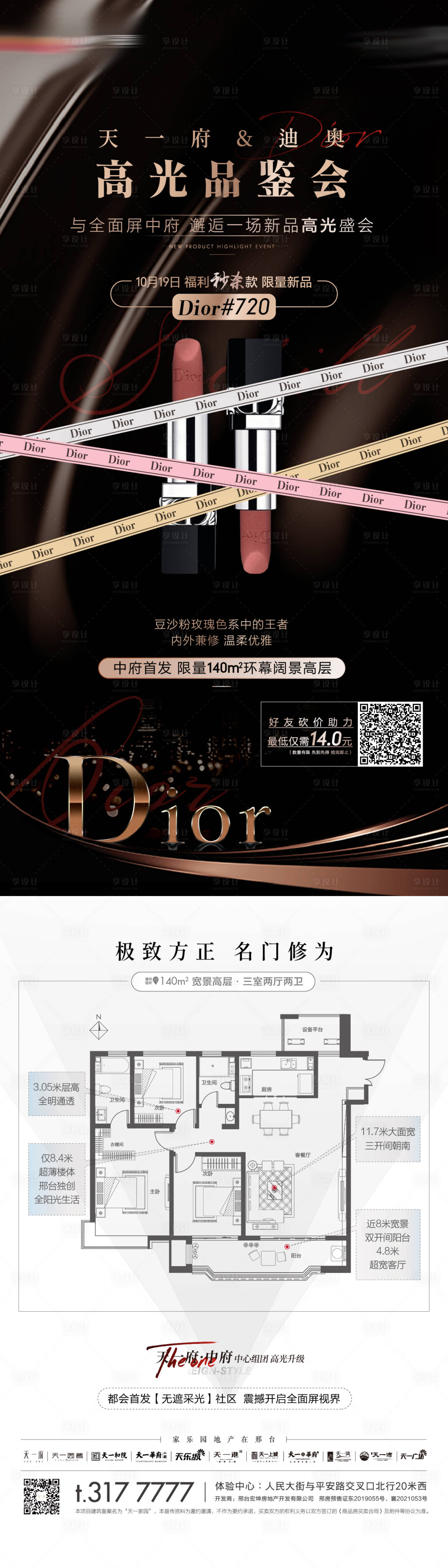 源文件下载【地产迪奥口红秒杀预告黑金海报】编号：20211208113105588
