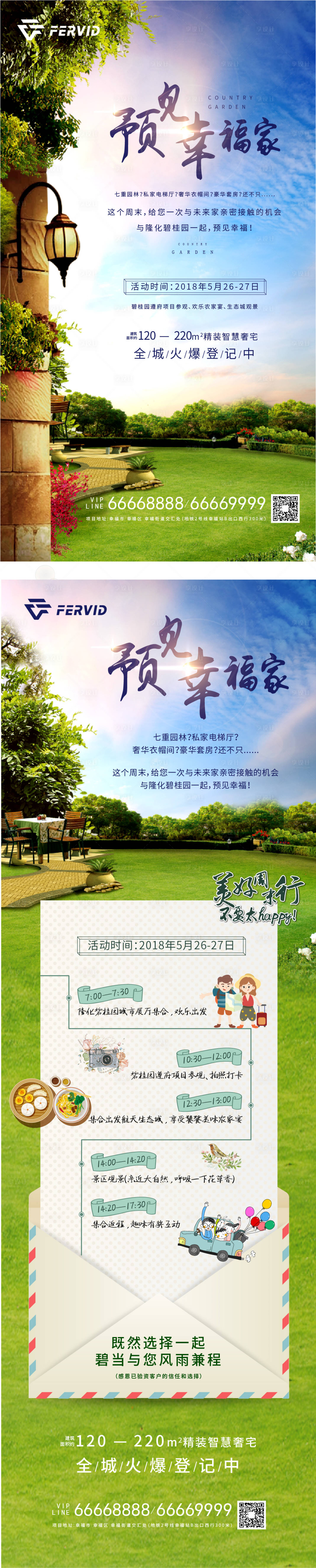 源文件下載【享設計】搜索編號：19250007738268026【地產樣板間開放品鑒系列海報 】