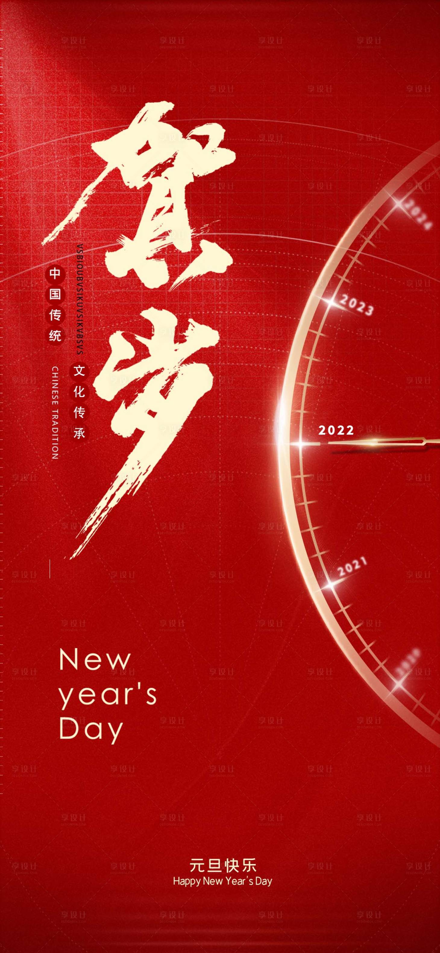 源文件下載【元旦海報】編號：40890007750701215