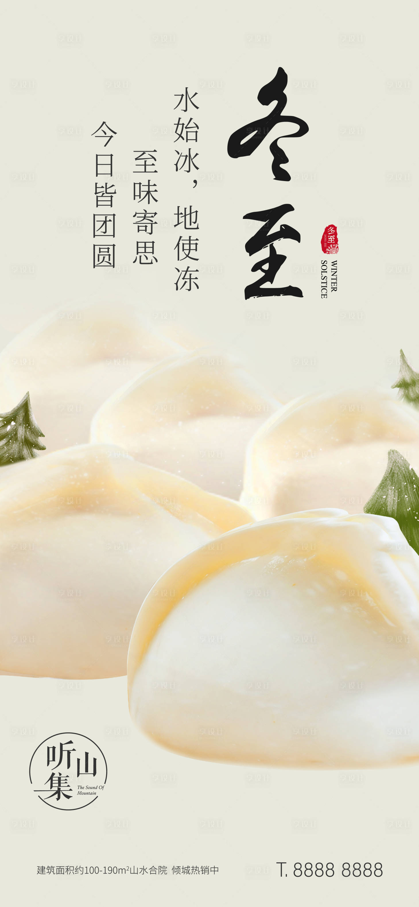 源文件下載【享設計】搜索編號：43860007568486568【地產冬至節日海報】