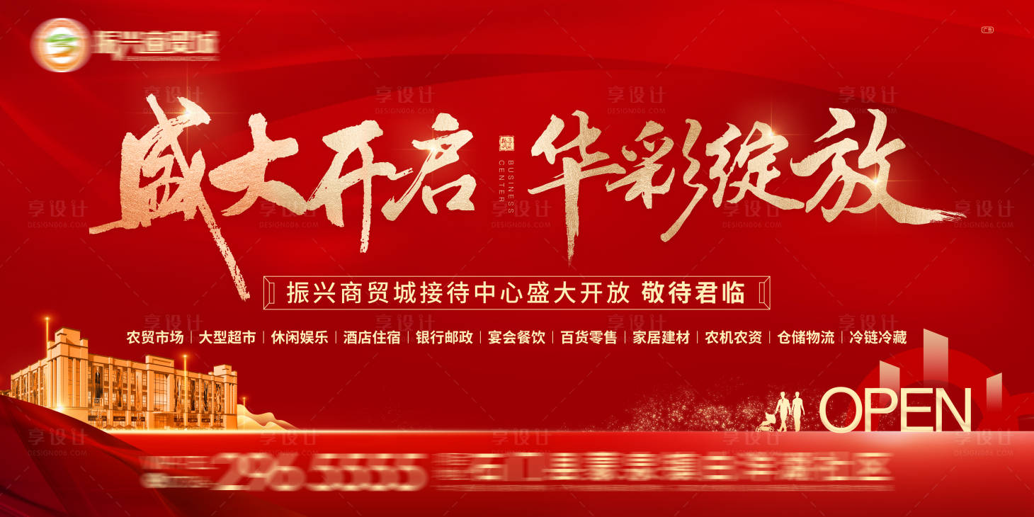 源文件下载【开盘开放红金海报展板】编号：77800007598756652