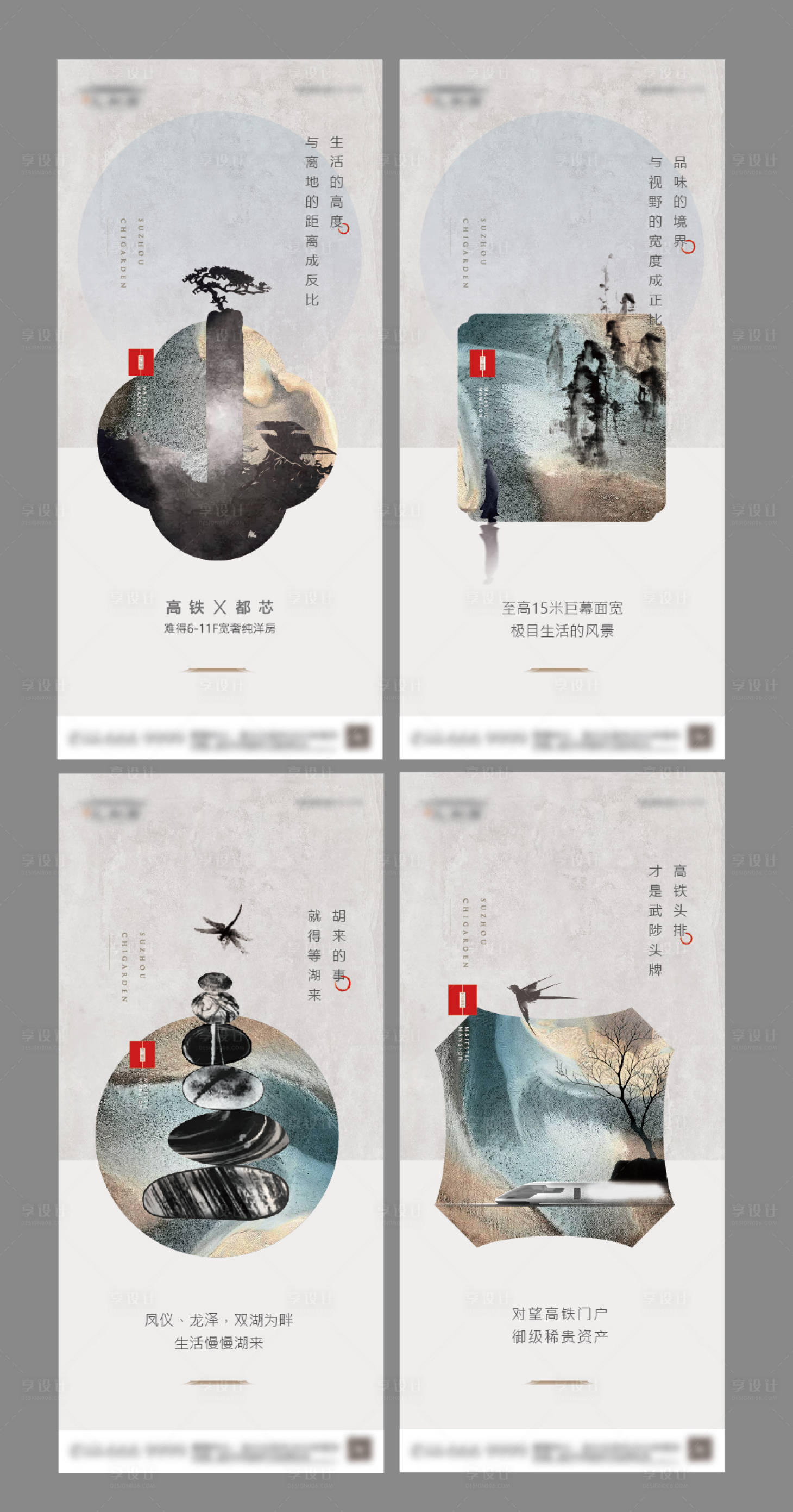 源文件下载【享设计】搜索编号：63910007827989560【地产国风价值点系列海报】