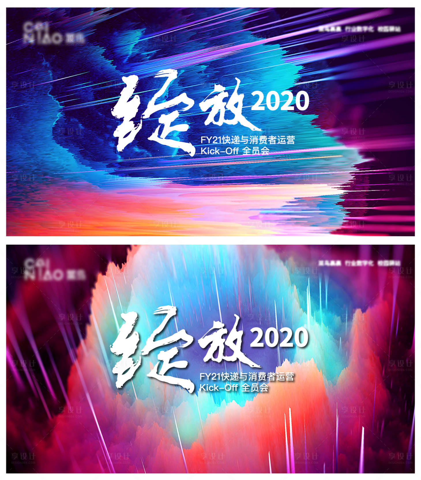 源文件下载【绽放2020活动KV】编号：50790007615965332