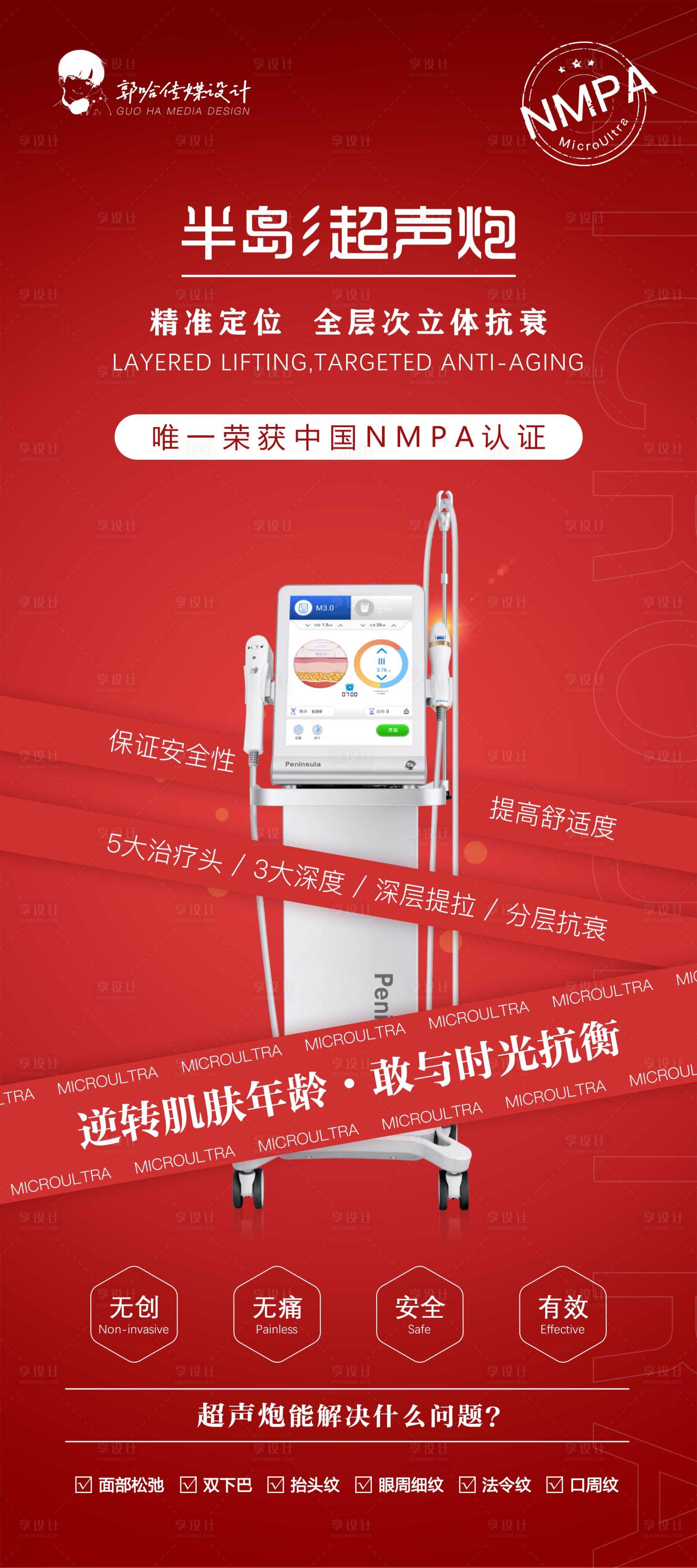 源文件下載【享設計】搜索編號：97980007484818332【醫美超聲炮展架易拉寶】