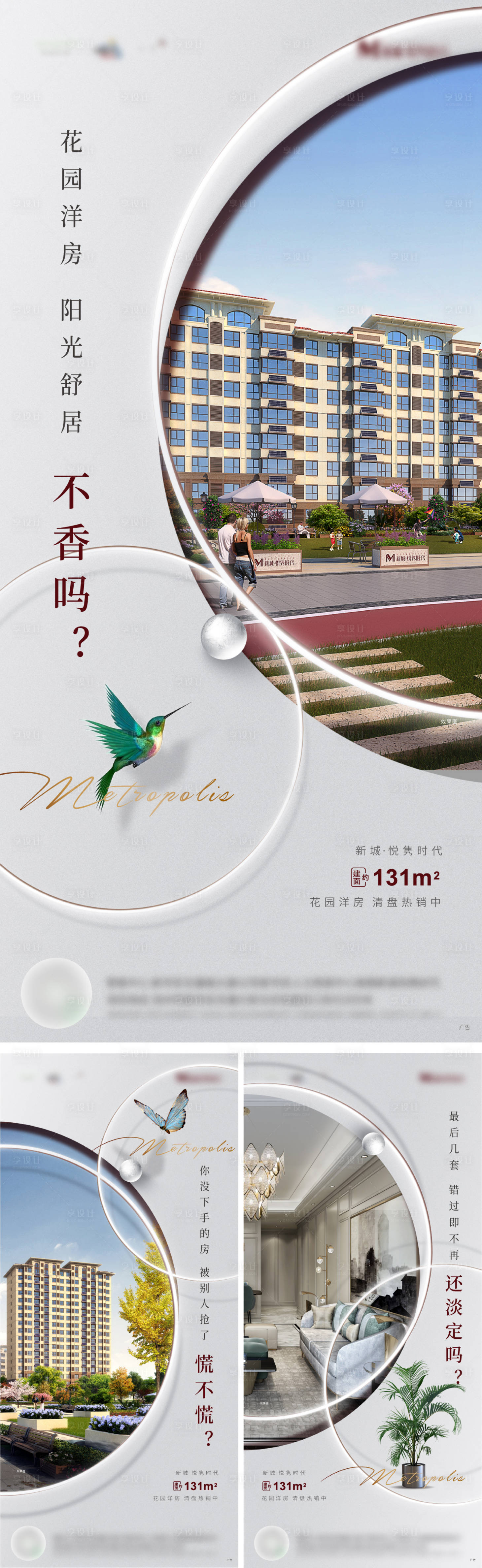 源文件下载【享设计】搜索编号：63260007759993482【地产园林住宅价值点系列海报】