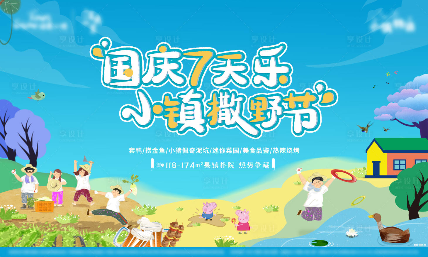 源文件下載【享設計】搜索編號：13610007479991147【小鎮暖場活動主畫面】