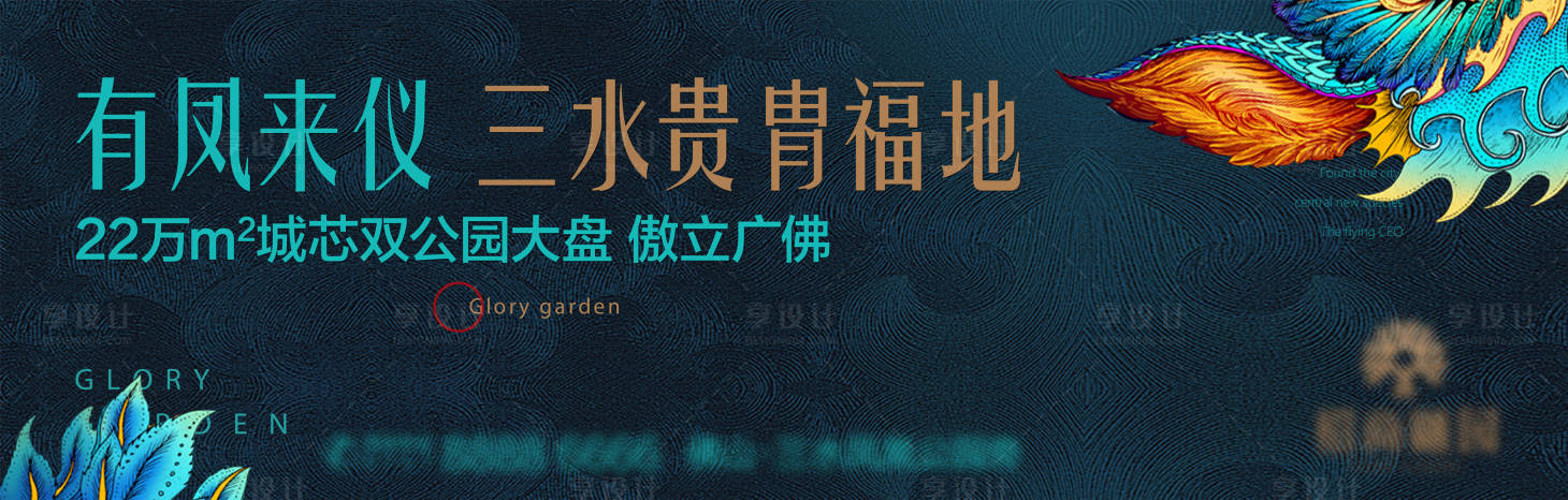源文件下載【享設計】搜索編號：20220007663924713【房地產戶外高炮海報】