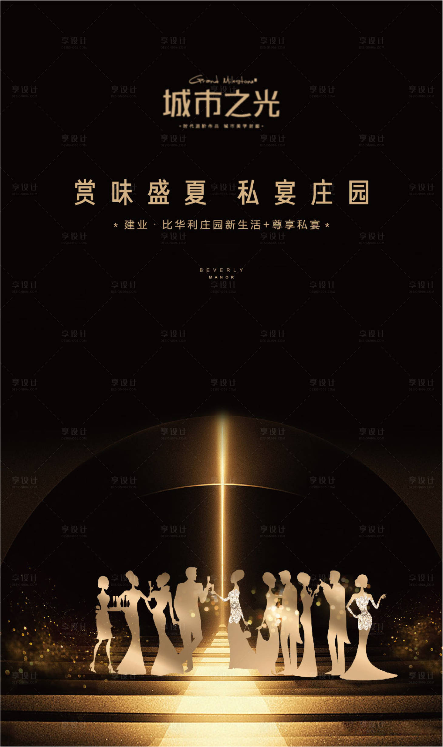 源文件下载【享设计】搜索编号：91130007652101326【高端夜宴海报】