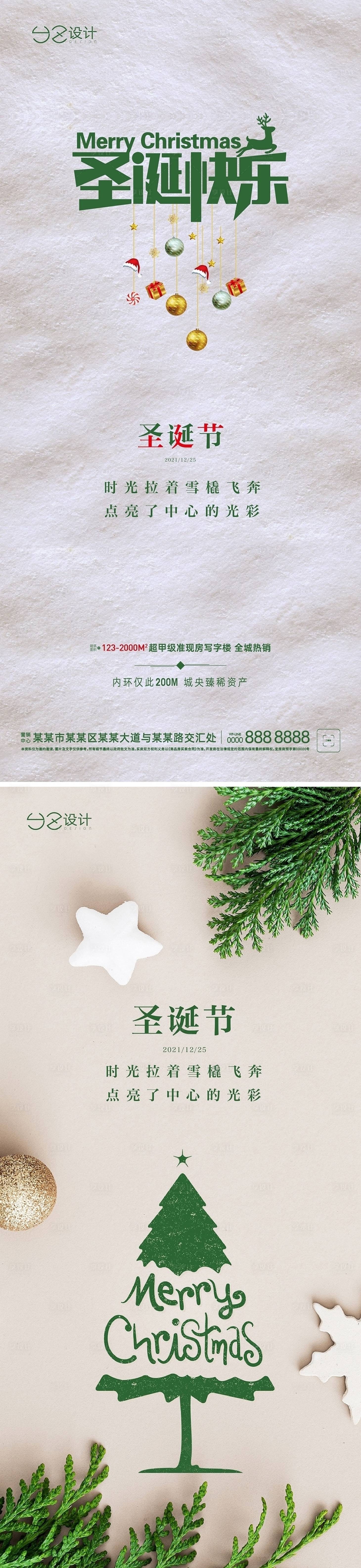 源文件下載【享設計】搜索編號：89350007654947527【地產圣誕節】