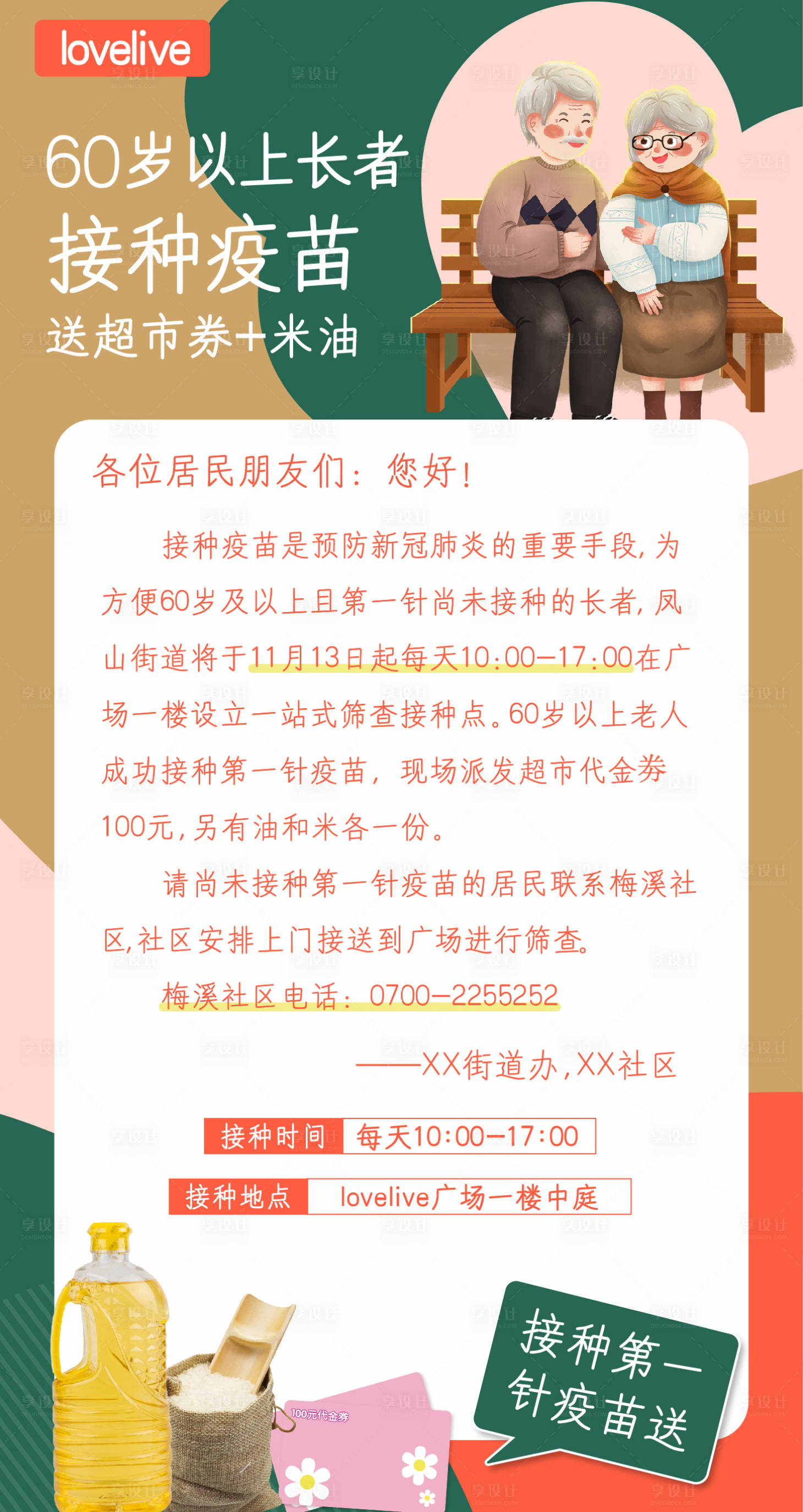 源文件下載【享設(shè)計(jì)】搜索編號(hào)：72800007649221205【商業(yè)地產(chǎn)新冠疫苗海報(bào)】