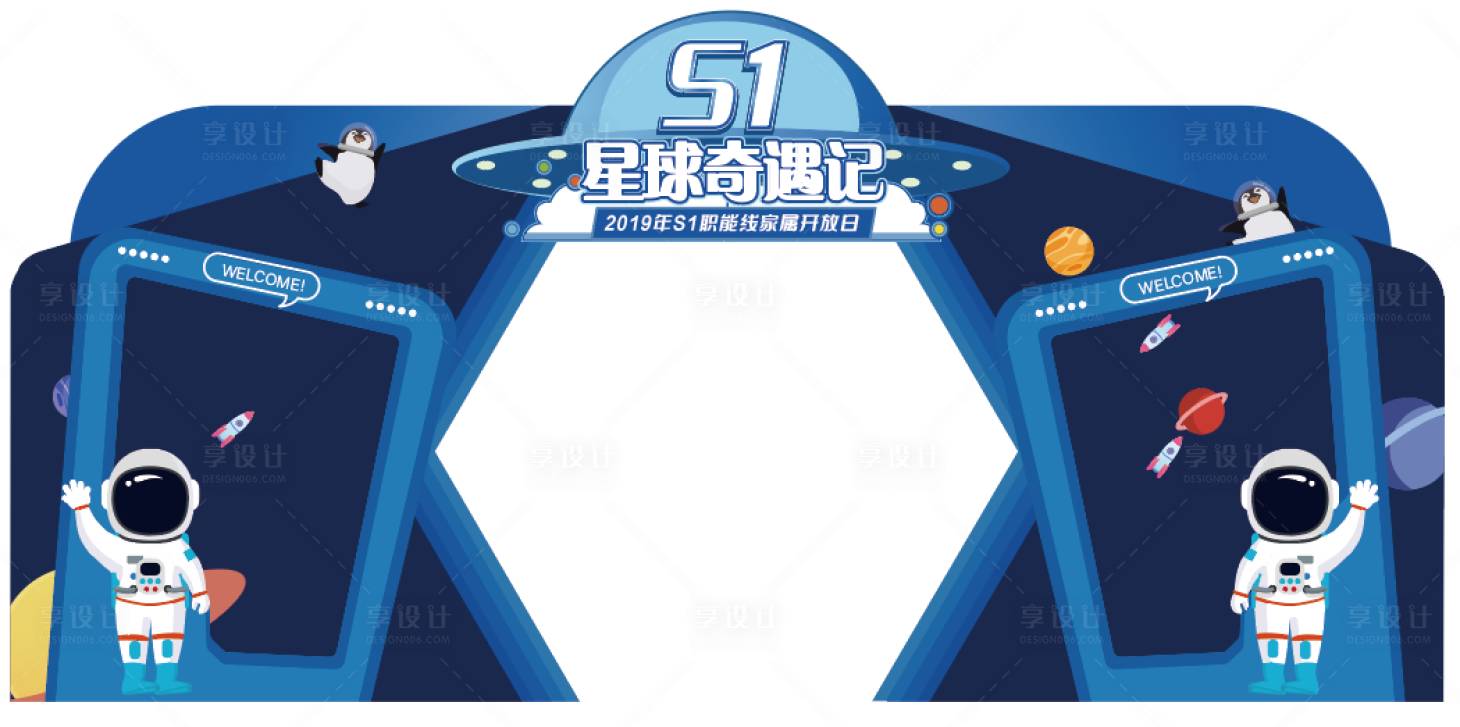源文件下載【享設計】搜索編號：41800007680503039【星球奇遇記活動門頭】