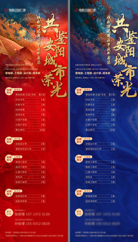 源文件下载【招聘微信长图】编号：13200007897297057
