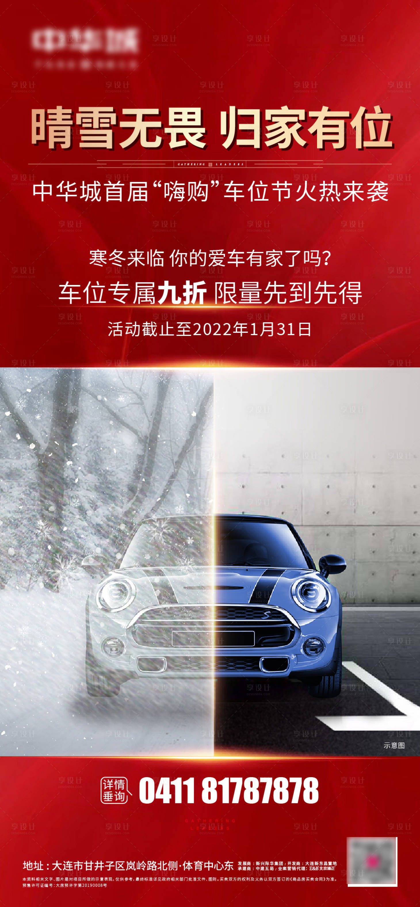 源文件下载【享设计】搜索编号：80930007593855504【车位系列贴片】