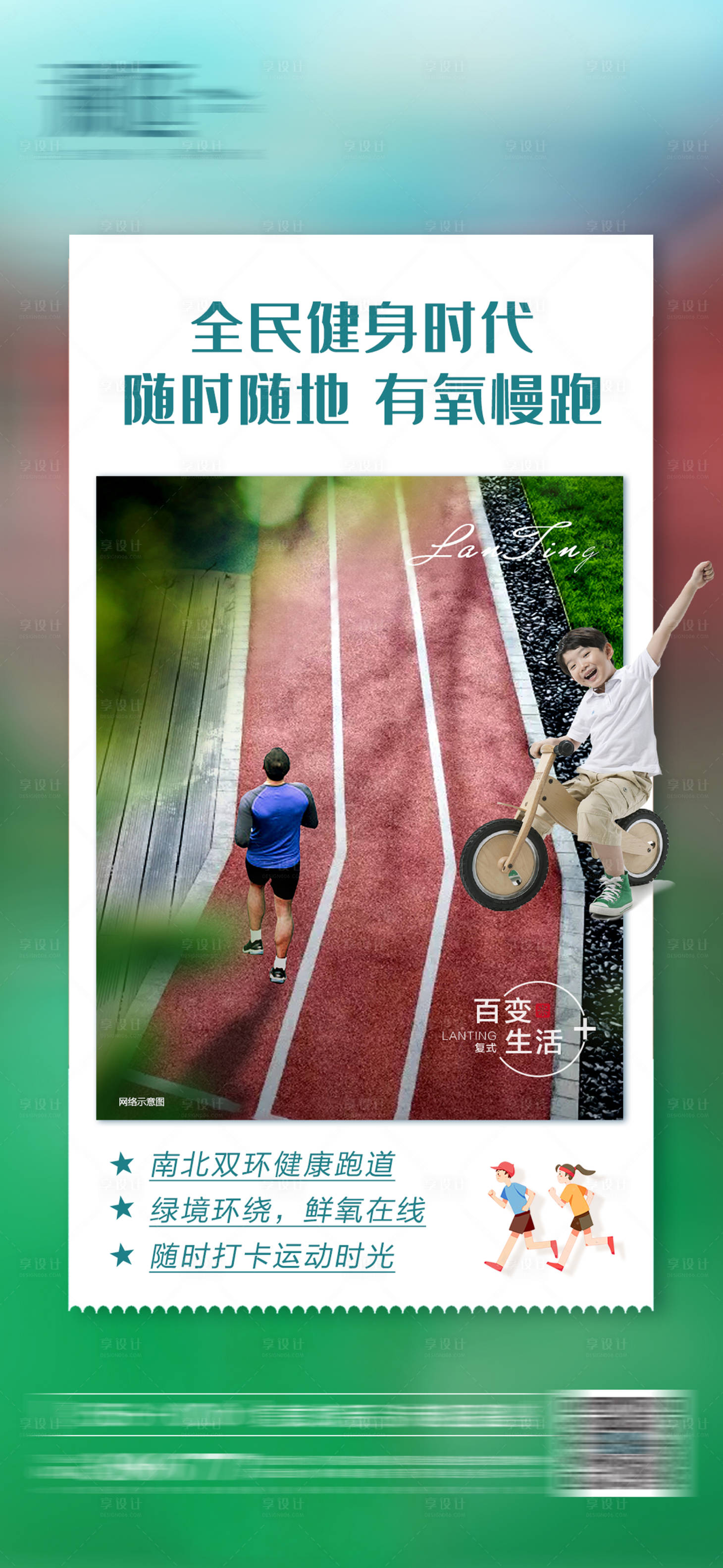 源文件下载【社区配套健身步道价值点海报】编号：22750007511426645