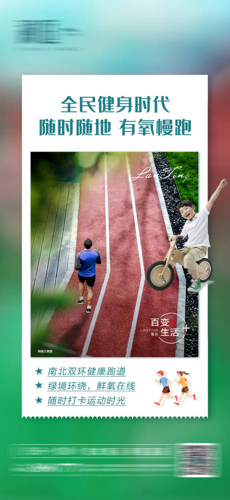 编号：20211205120542337【享设计】源文件下载-社区配套健身步道价值点海报