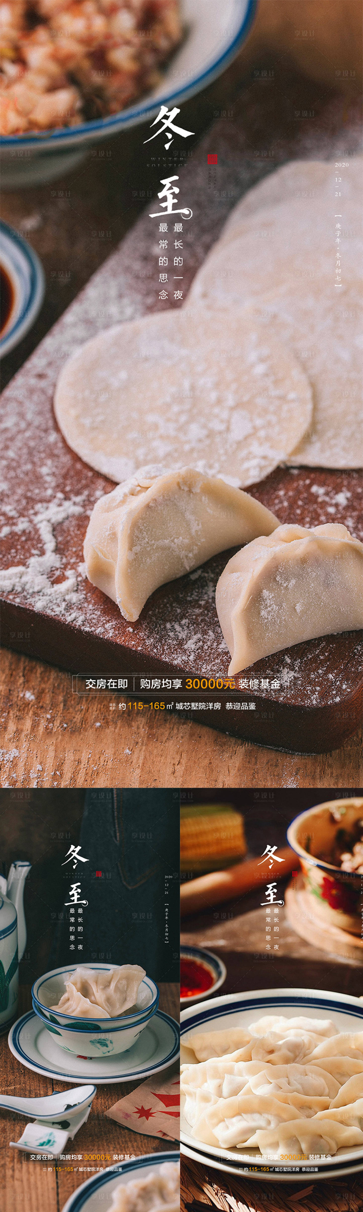 源文件下載【冬至節氣系列海報】編號：73190007577074346