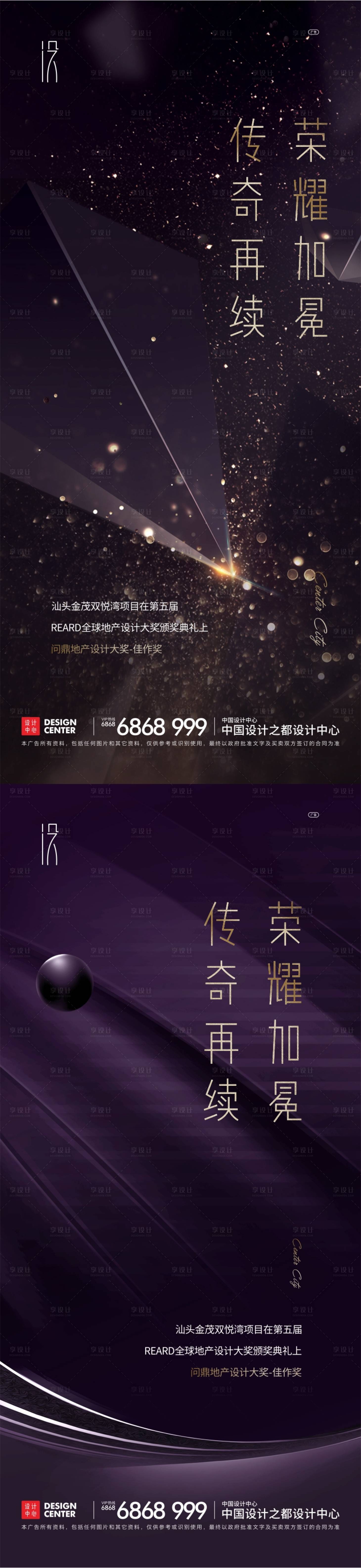 源文件下载【享设计】搜索编号：57040007769777906【颁奖海报】