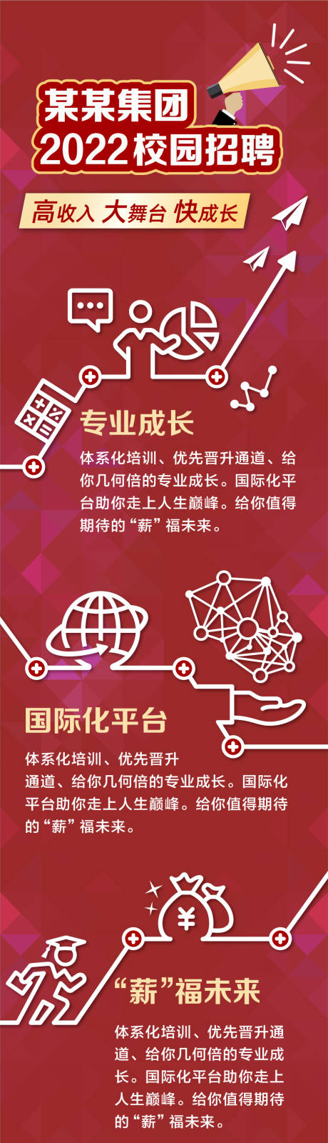 源文件下载【校园招聘长图海报】编号：79420007675617636