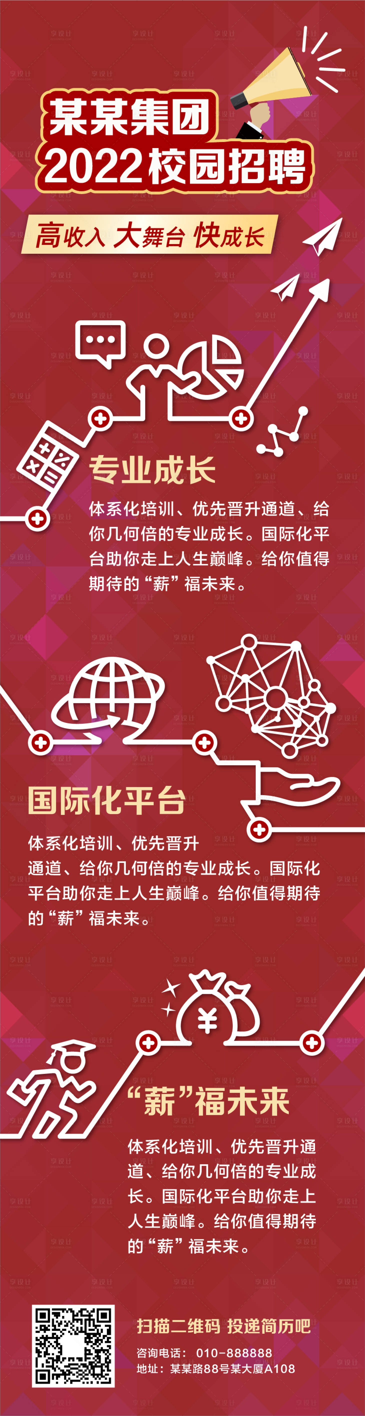 源文件下載【享設計】搜索編號：79420007675617636【校園招聘長圖海報】