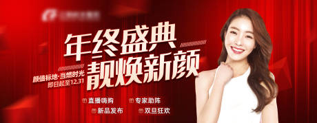 源文件下载【享设计】搜索编号：97430007757454693【年终盛典医美海报】
