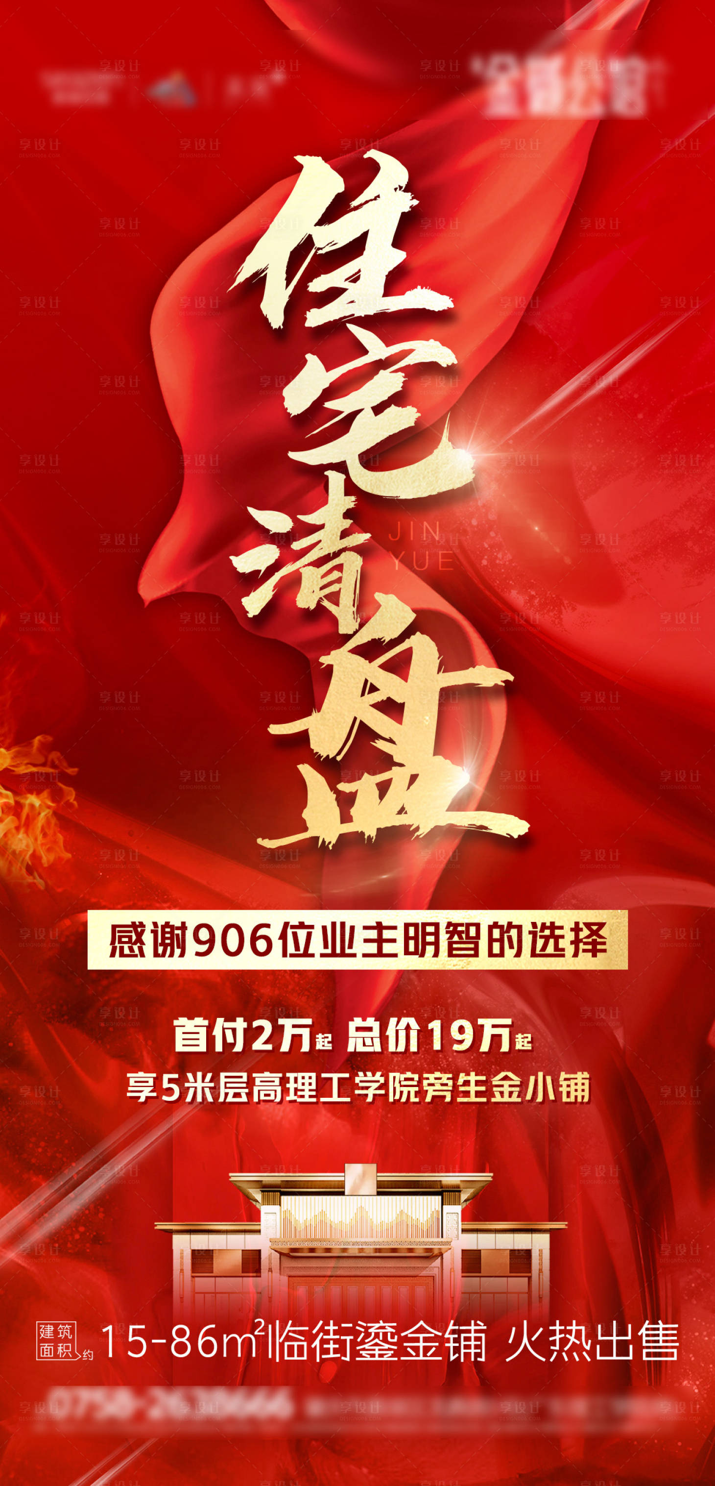 源文件下载【享设计】搜索编号：20840007789164249【清盘促销  】