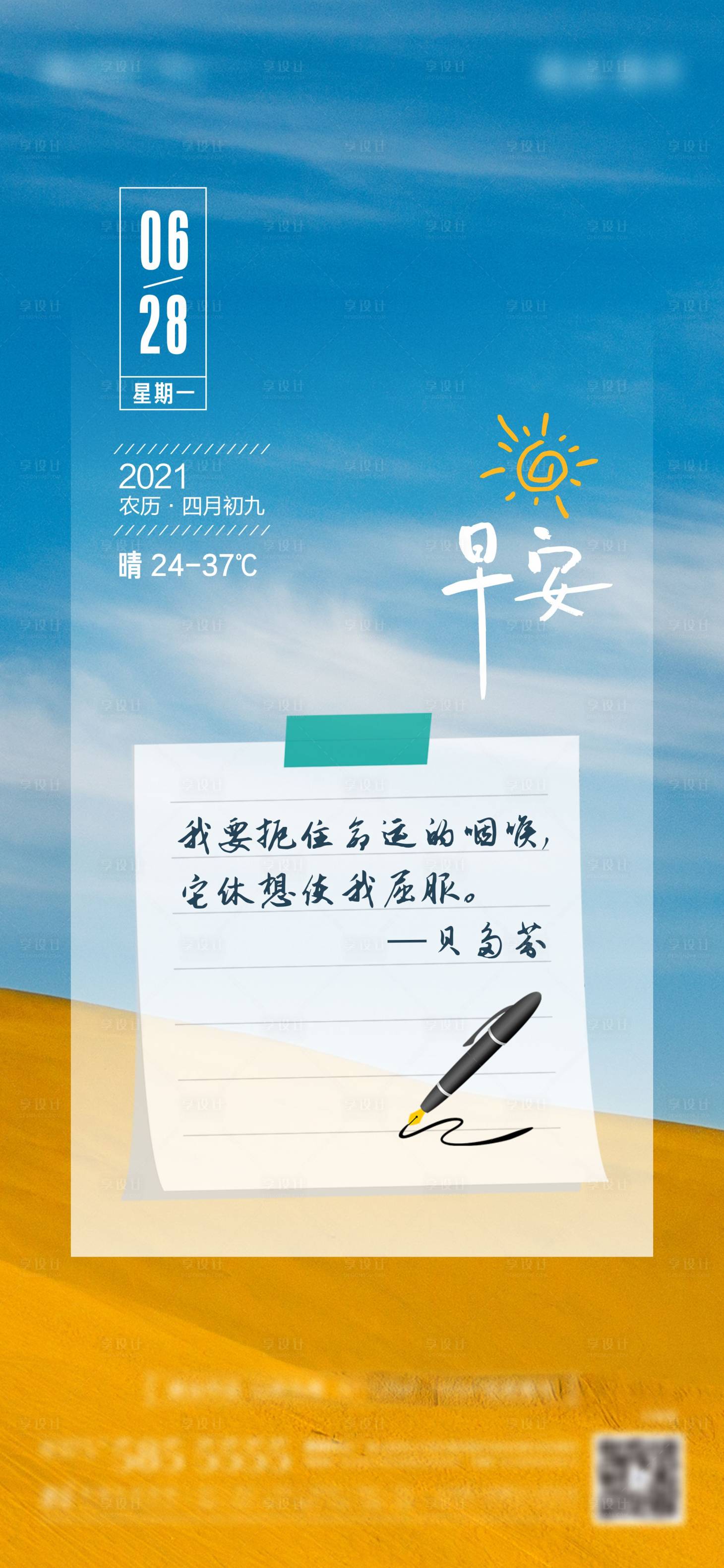 源文件下载【享设计】搜索编号：69880007487738815【早安海报】