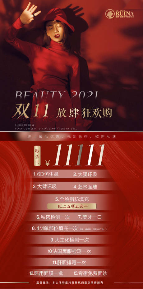 源文件下载【医美双11狂欢购海报】编号：55350007572988489