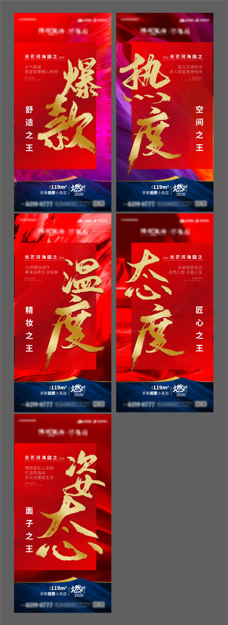 源文件下载【享设计】搜索编号：85610007676006037【地产火爆热销大字报系列海报】