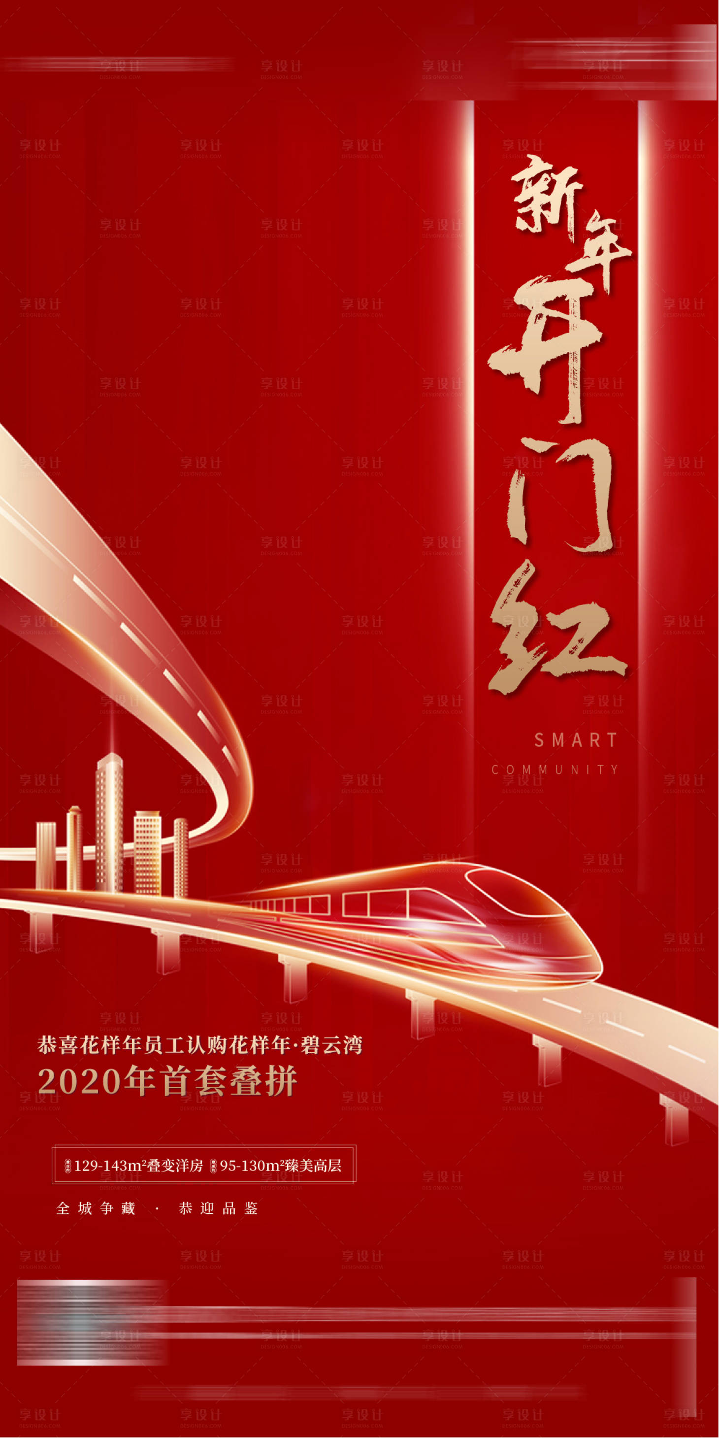 源文件下载【地产认购叠拼红金海报】编号：77730007467421750
