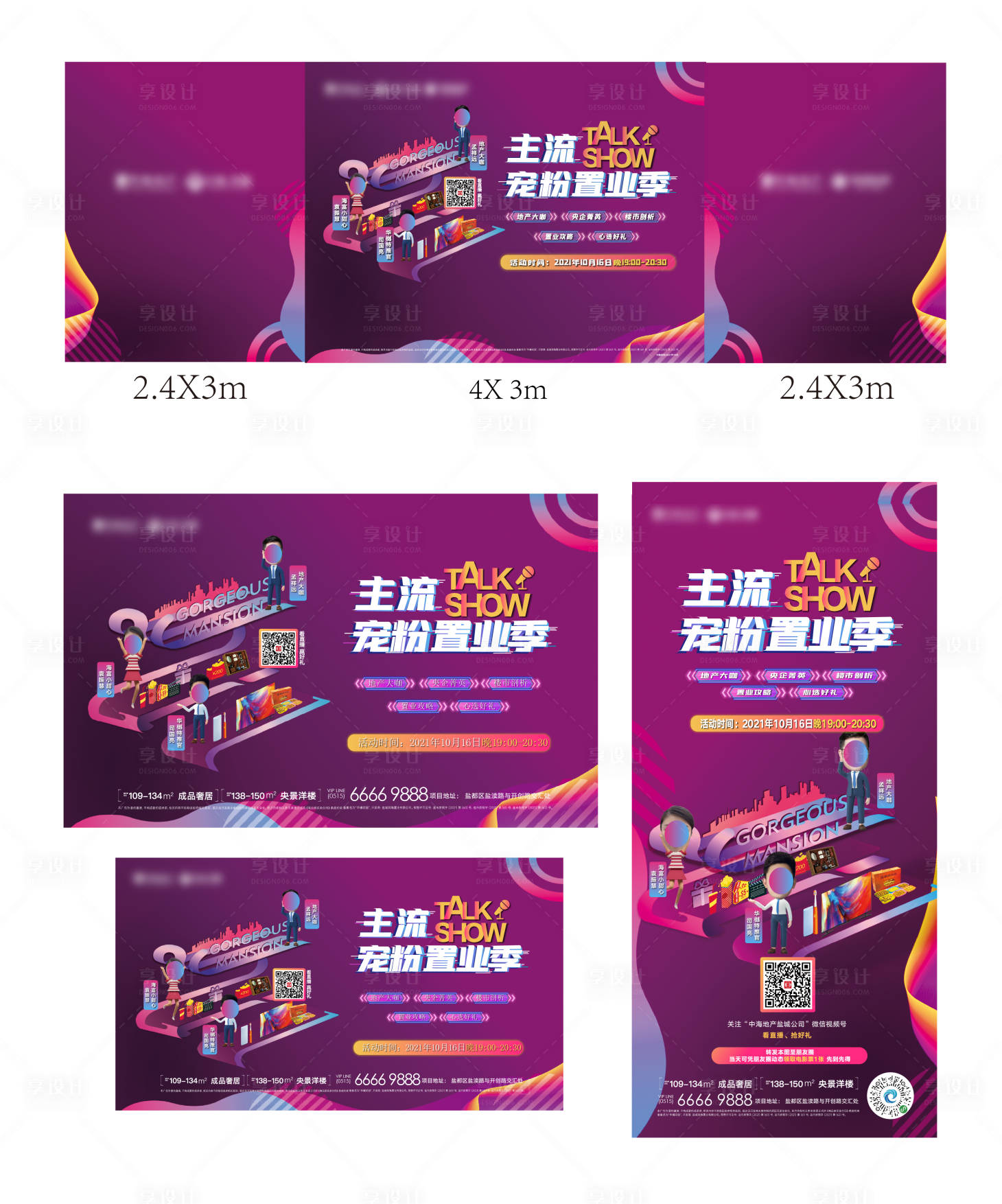 源文件下载【享设计】搜索编号：77150007463146729【地产销售直播线上推广海报物料】