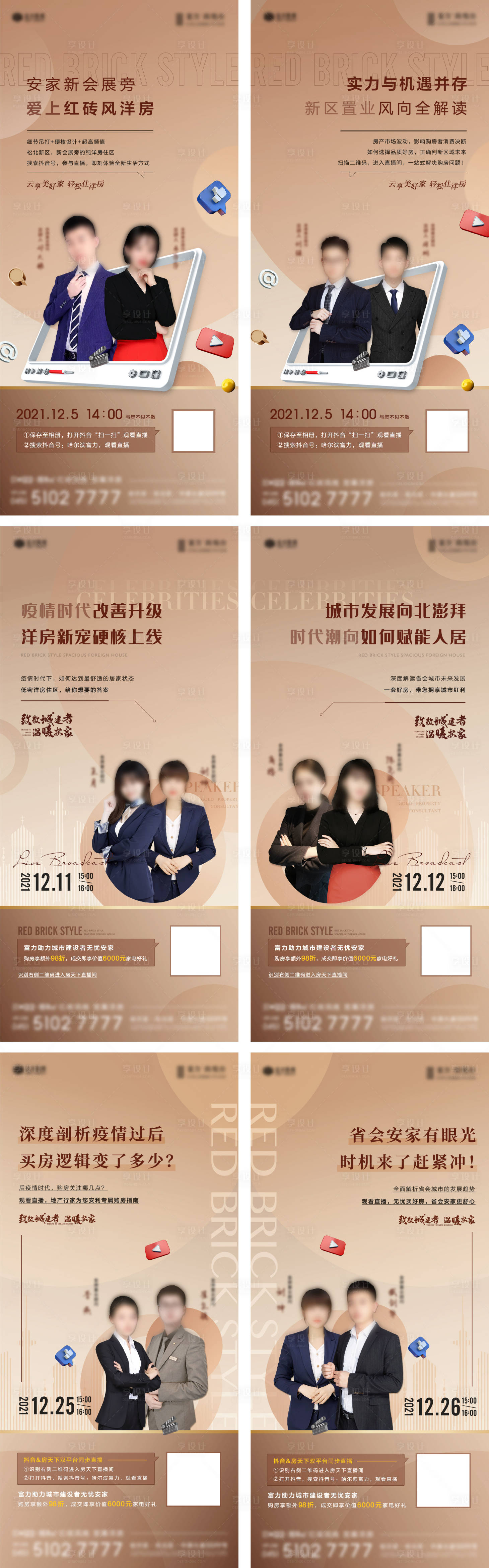 源文件下载【高端地产人物直播系列海报】编号：96360007831645600