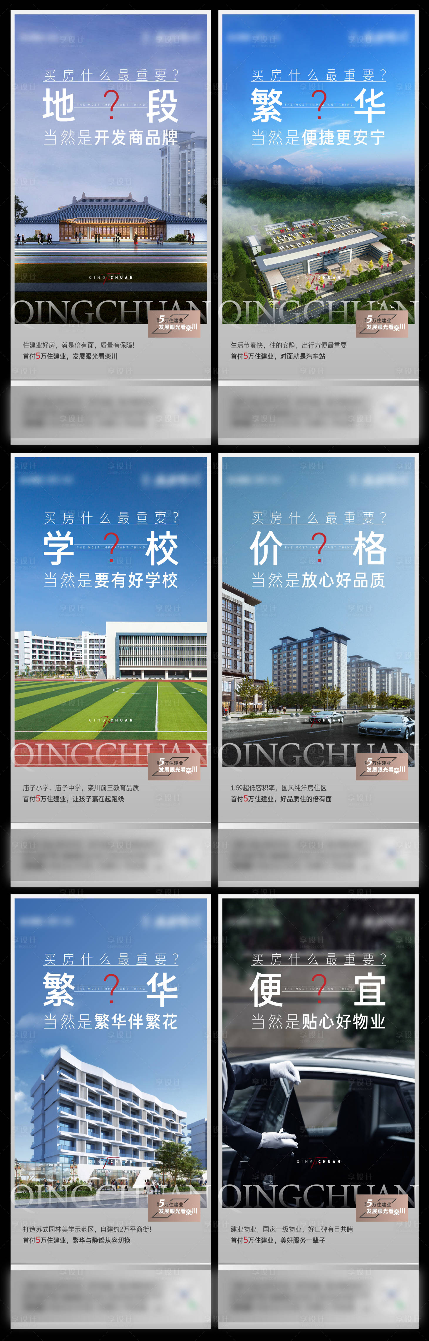 源文件下载【地产价值点系列海报】编号：41330007586299784
