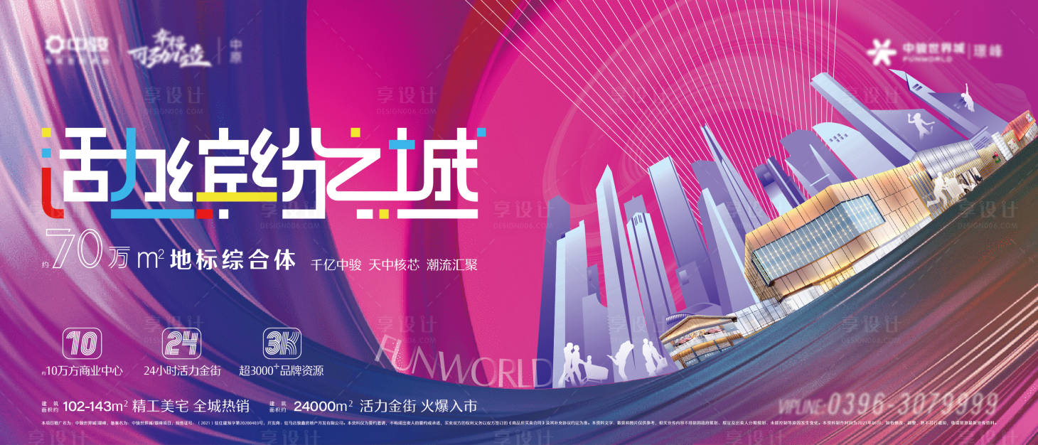源文件下載【享設計】搜索編號：11560007728383691【商鋪繽紛之城海報】