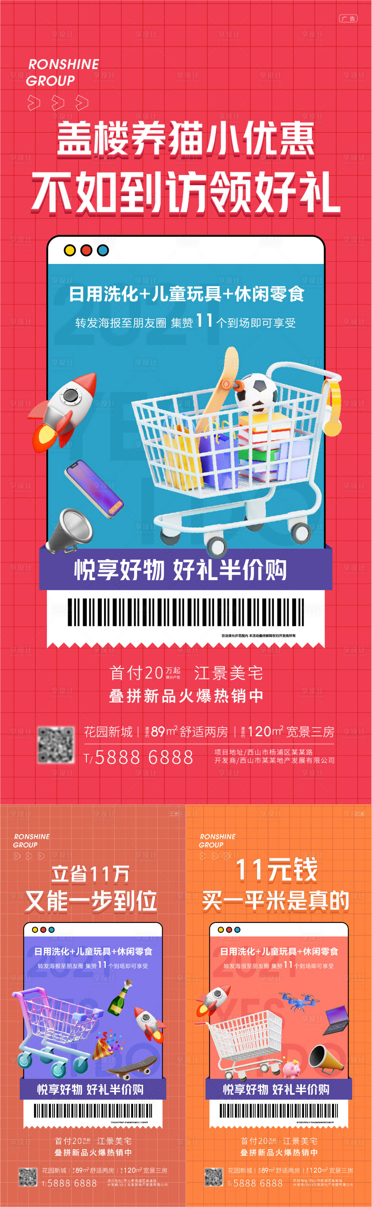 源文件下载【享设计】搜索编号：60020007663319096【地产暖场活动海报】