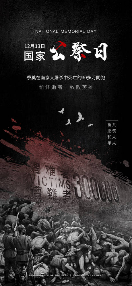 源文件下载【国家公祭日12月13日】编号：17570007599255603