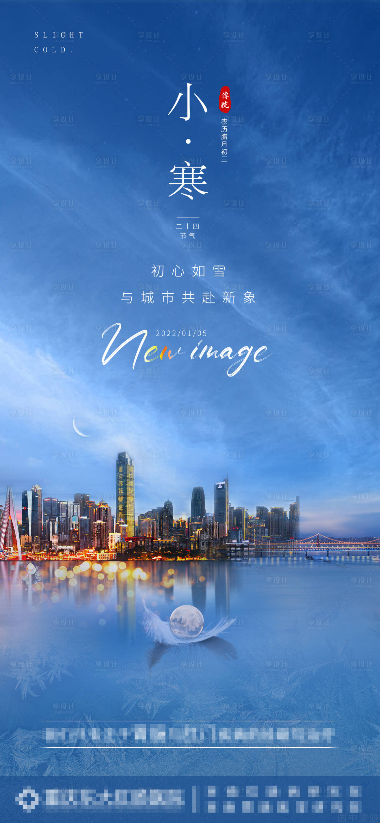 源文件下载【小寒海报图片】编号：57520007903591154