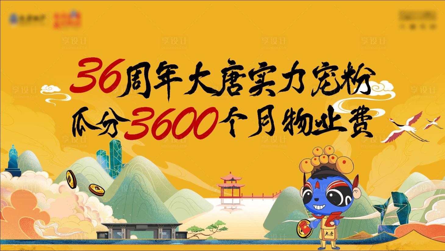 源文件下載【享設計】搜索編號：83130007822082495【國潮插畫活動展板】