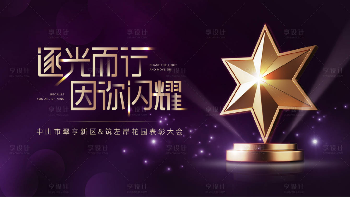 源文件下载【享设计】搜索编号：80220007699772998【年会颁奖晚会背景板主画面】