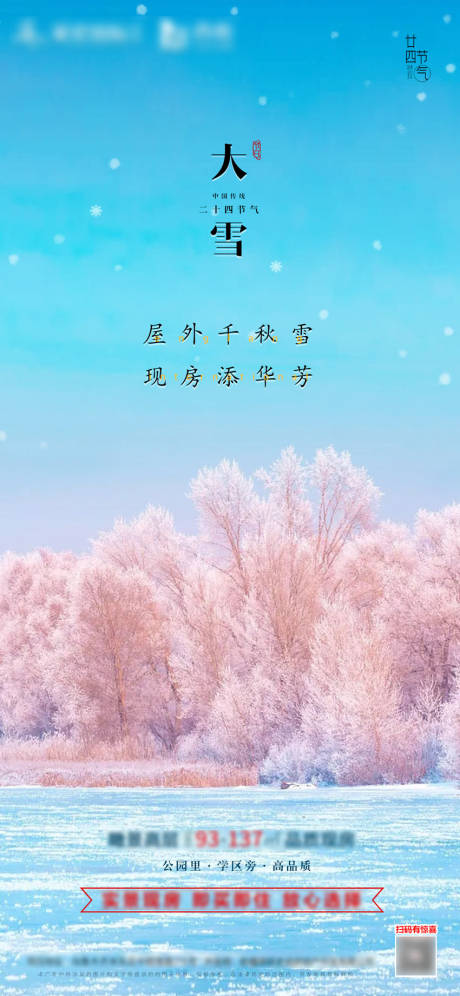 源文件下载【大雪海报】编号：71110007531228250
