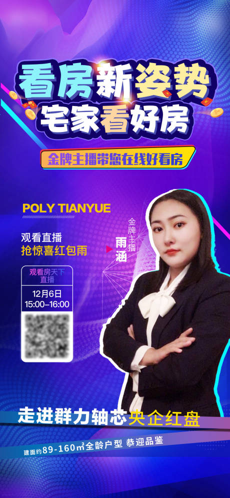 源文件下载【享设计】搜索编号：66370007614863942【地产线上任务直播炫彩单图】