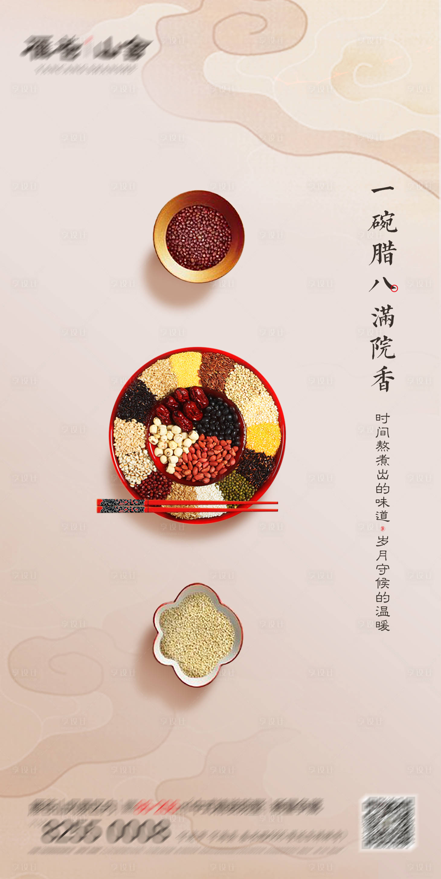 源文件下载【地产腊八节海报】编号：66520007464882914