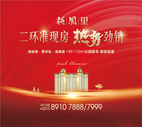 源文件下載【地產熱銷展板】編號：97550007652758244